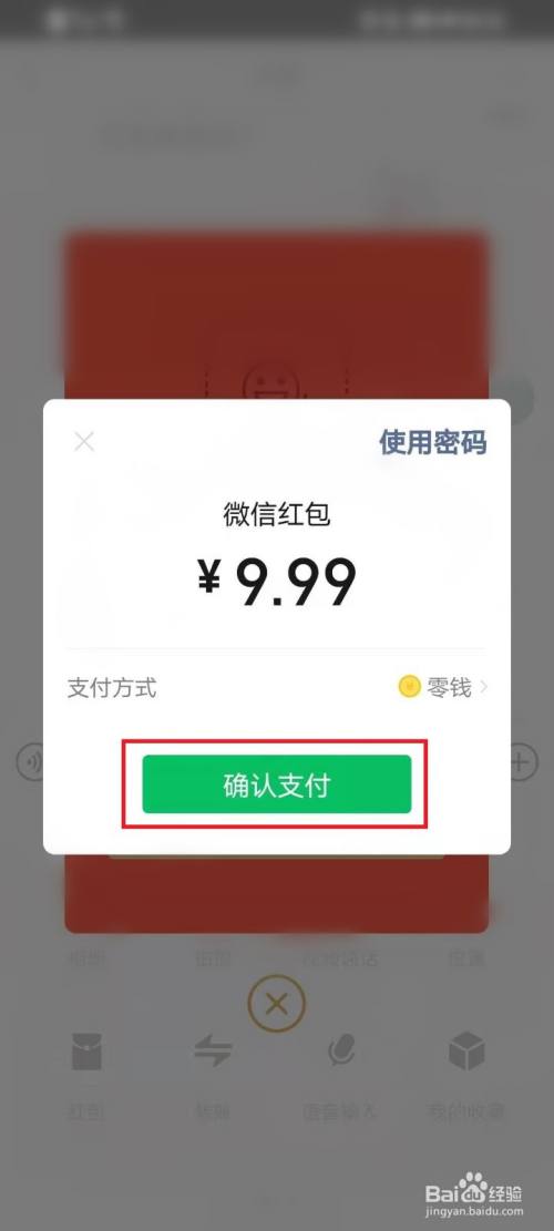 微信拜年红包怎么发9.99