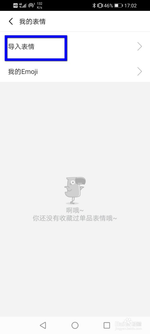 讯飞输入法怎么导入qq收藏的表情