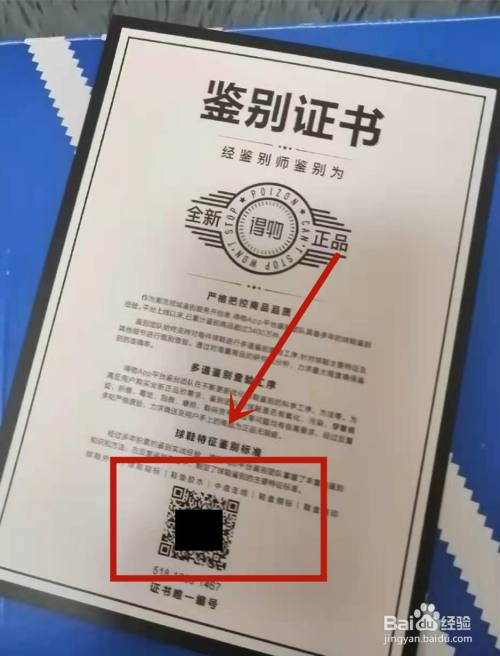得物鉴别证书二维码怎么扫