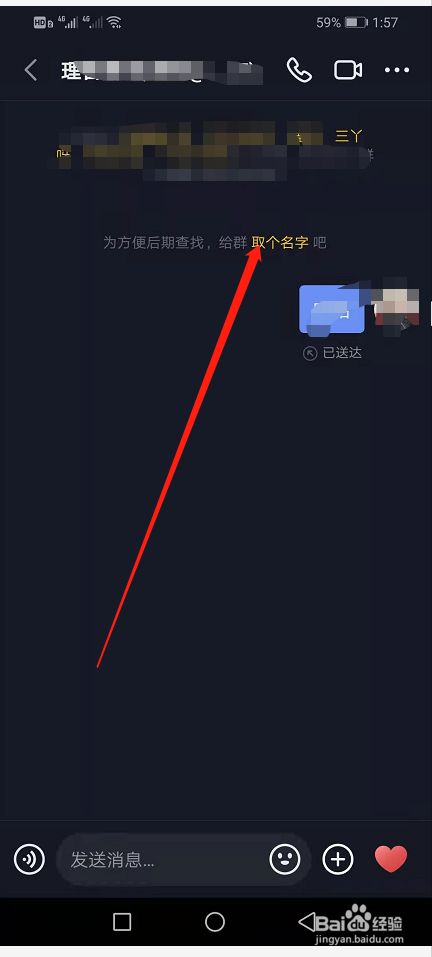 抖音怎么创建群聊