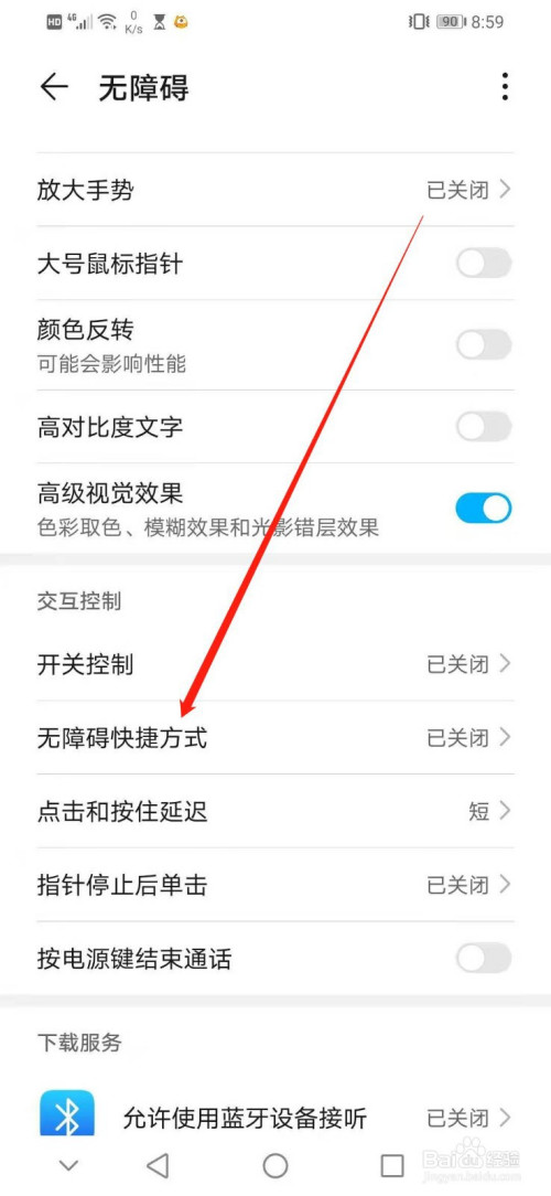 华为手机怎么设置无障碍快捷方式为色彩校正