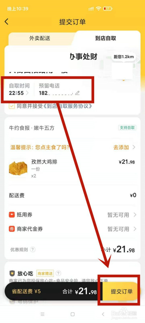 外卖到店自取怎么弄