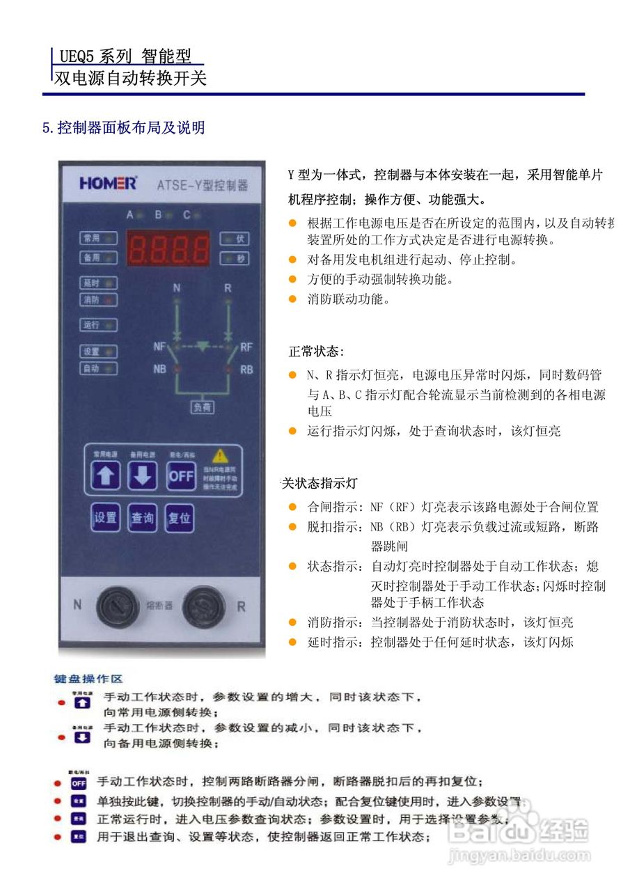 宏美ueq5系列智能型双电源自动转换开关说明书:[2]