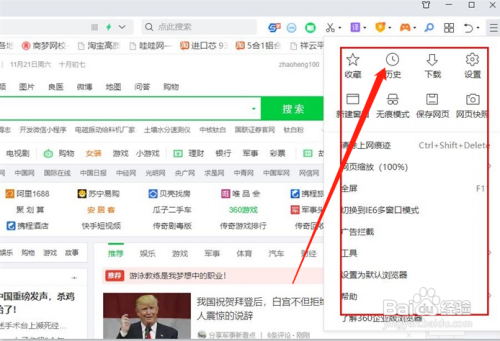 360浏览器怎么查看历史记录