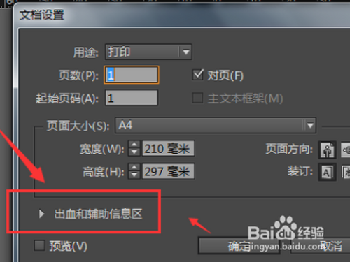 indesign设置出血线