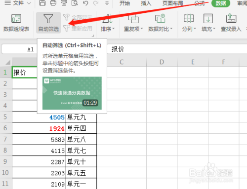 excel表格的筛选数据中怎么反选选项