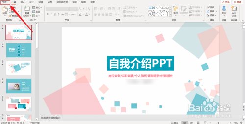 ppt图片点击图片放大,ppt图片点击变全屏 打开之后,找到我们要保存的ppt页面,点击左上角的"文件",如图所示