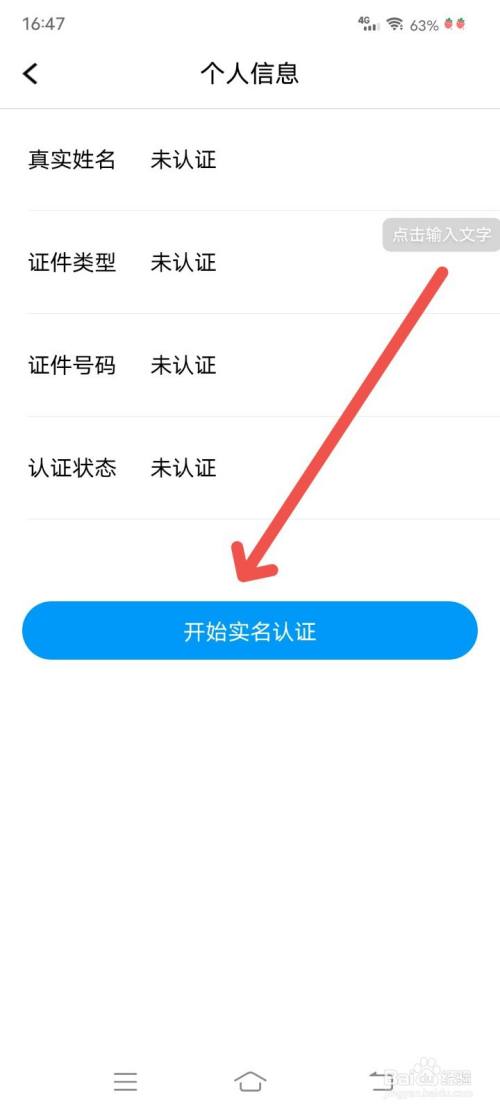 腾讯课堂怎么进行实名认证