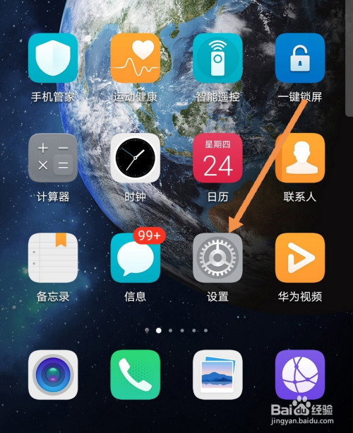 手机 > 手机软件 1 打开华为荣耀手机,在桌面上点击设置图标