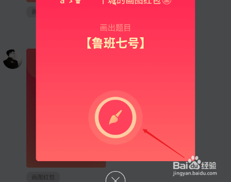 qq画图红包画鲁班七号的方法