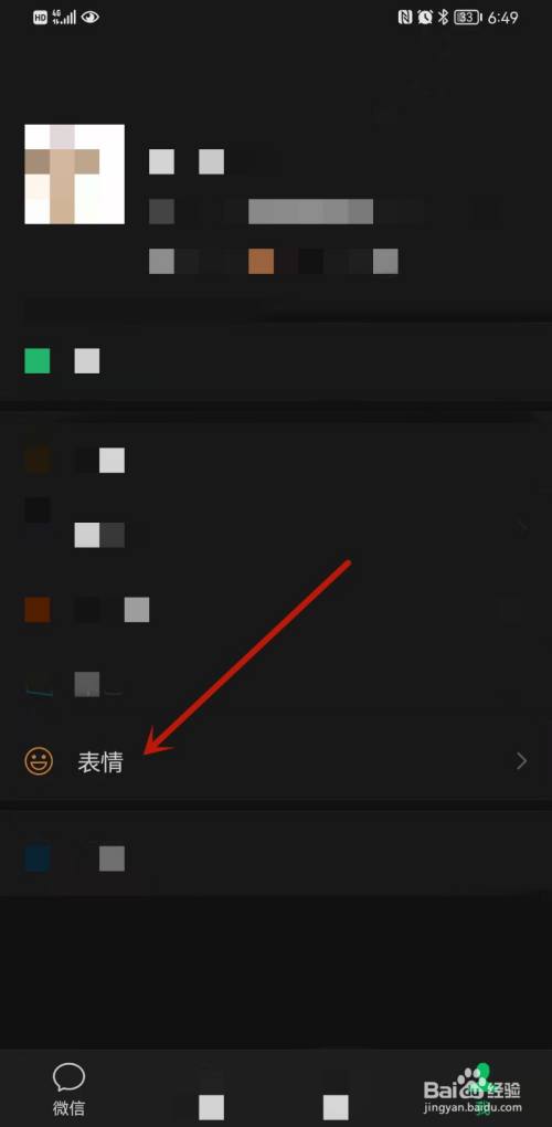 微信如何删除表情包?