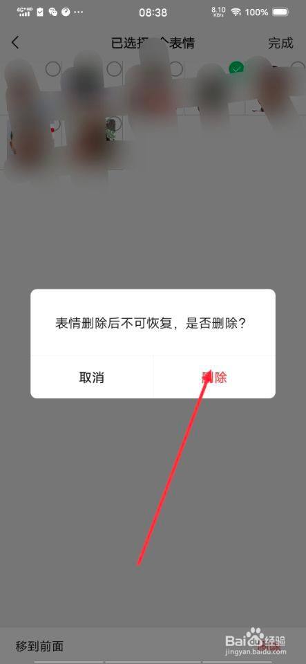 怎样在微信上删除我的自拍表情?