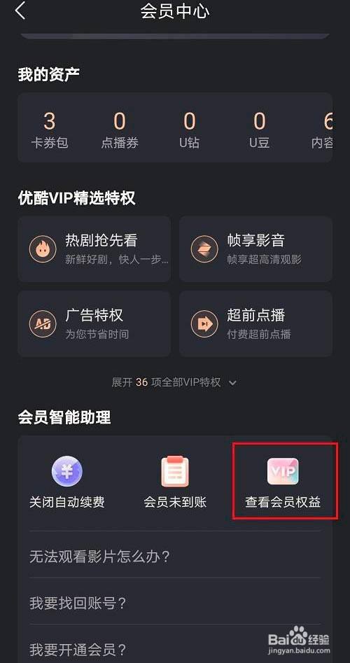 优酷连续包月会员好吗
