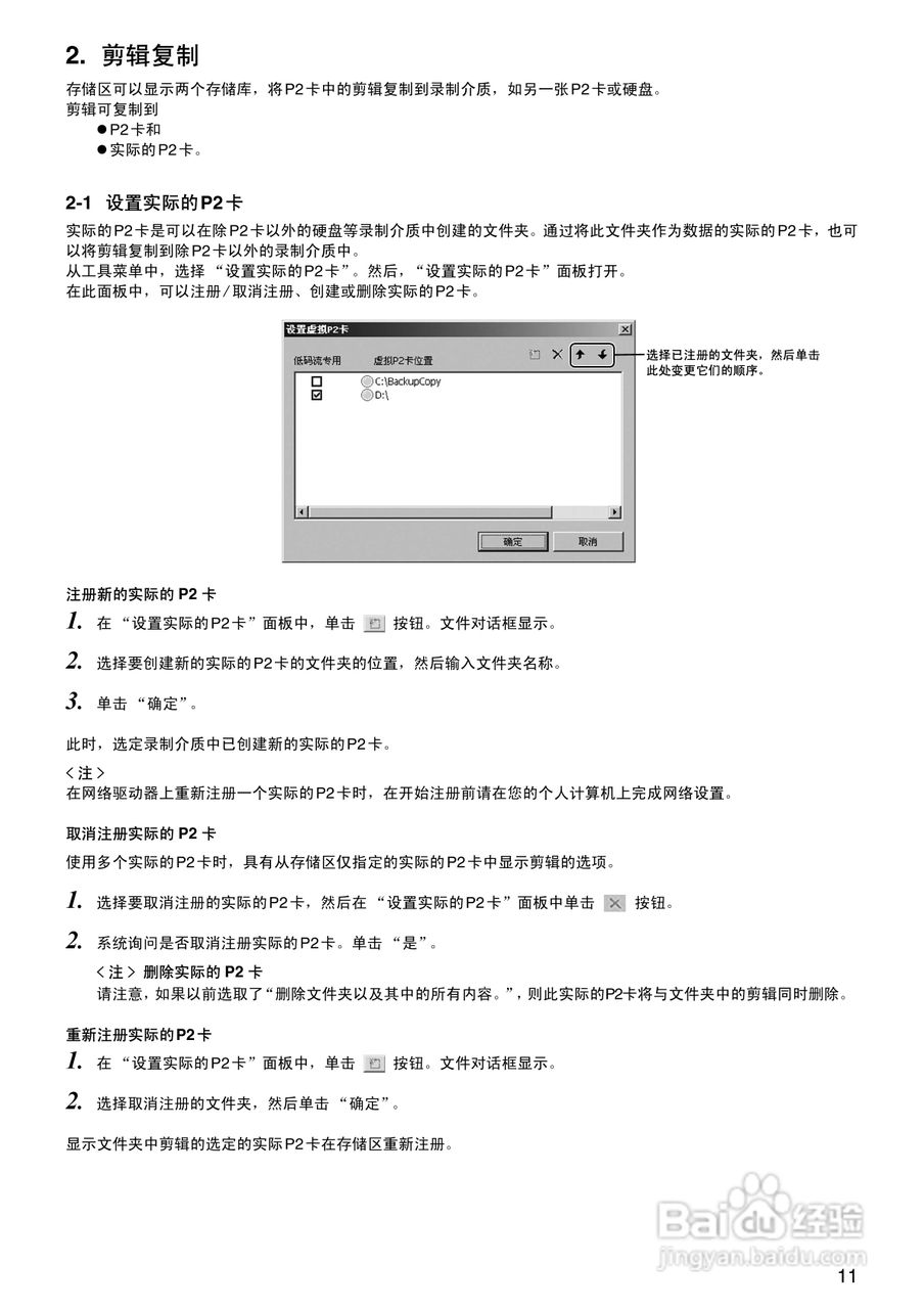 松下p2viewer摄像机操作手册