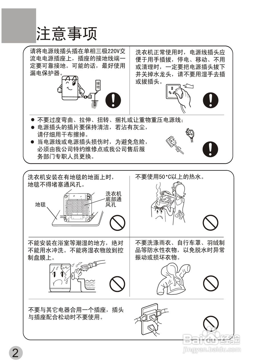 海尔xqb50-20hf洗衣机使用说明书