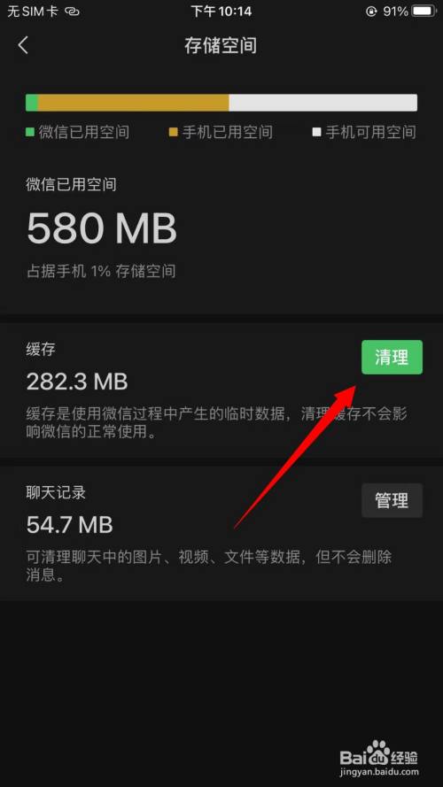微信怎么清理缓存