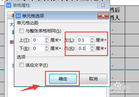 wps文档内表格文字如何设置边距?