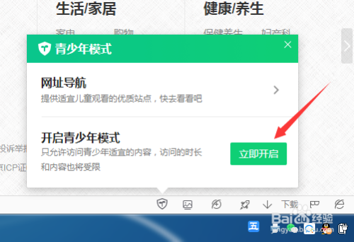 360安全浏览器青少年模式怎么开启