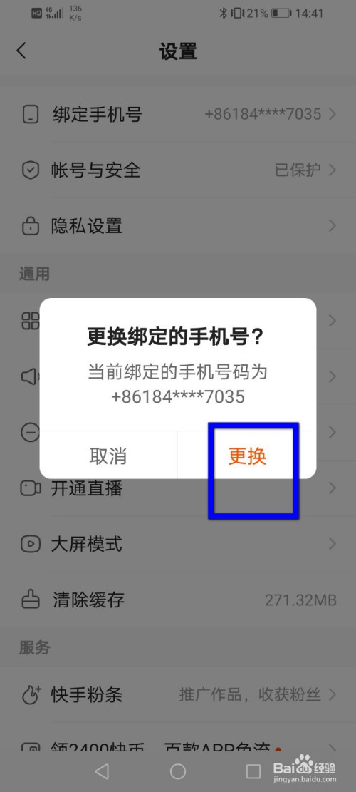 快手怎么更换绑定手机号?
