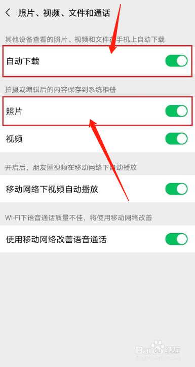 微信如何关闭聊天图片自动保存