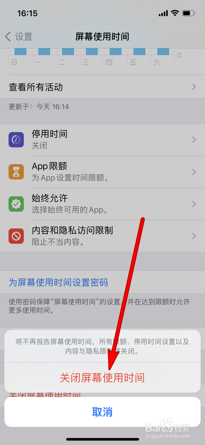 iphone12pro max怎么关闭屏幕使用时间