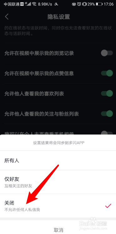 抖音私信设置关闭