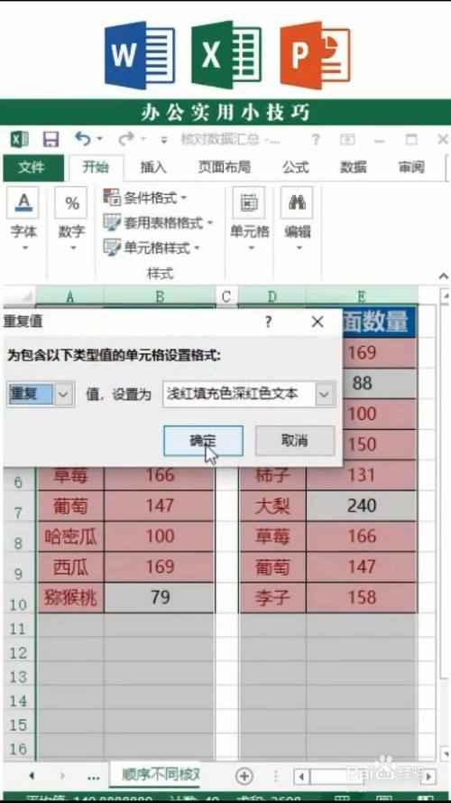 如何用excel筛选出两个表格中的不同数据?