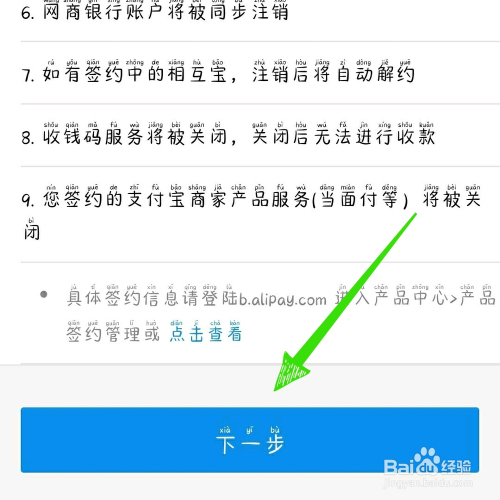 支付宝的账号如何注销?