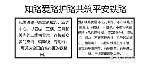 知路爱路护路共筑平安铁路手抄报