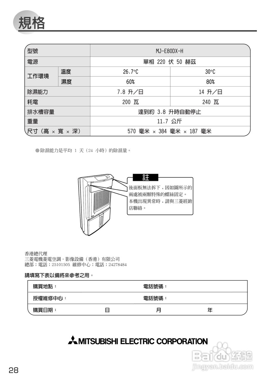 三菱mj-e80dx-h除湿机说明书:[3]