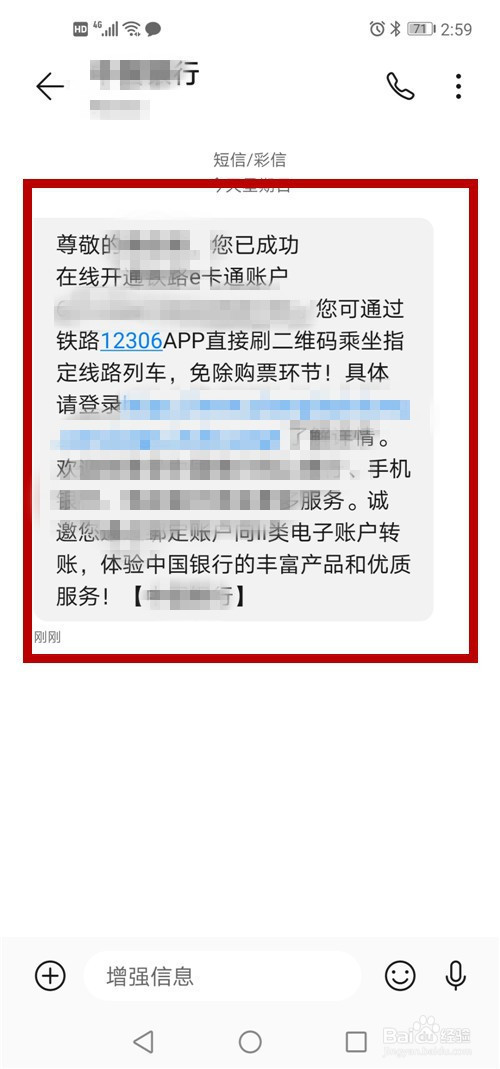 验证成功后,手机收到一个铁路e卡通帐户的短信,帐户就开通成功啦!