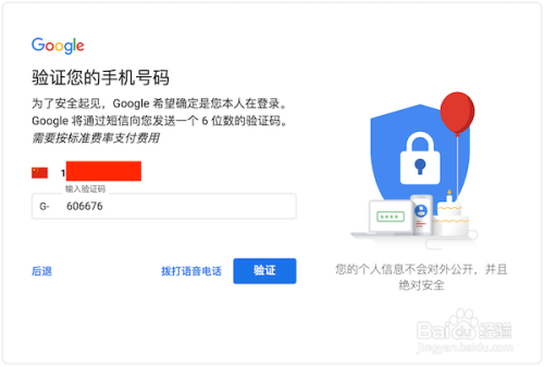 创建谷歌google账号,此电话无法用于验证怎么办