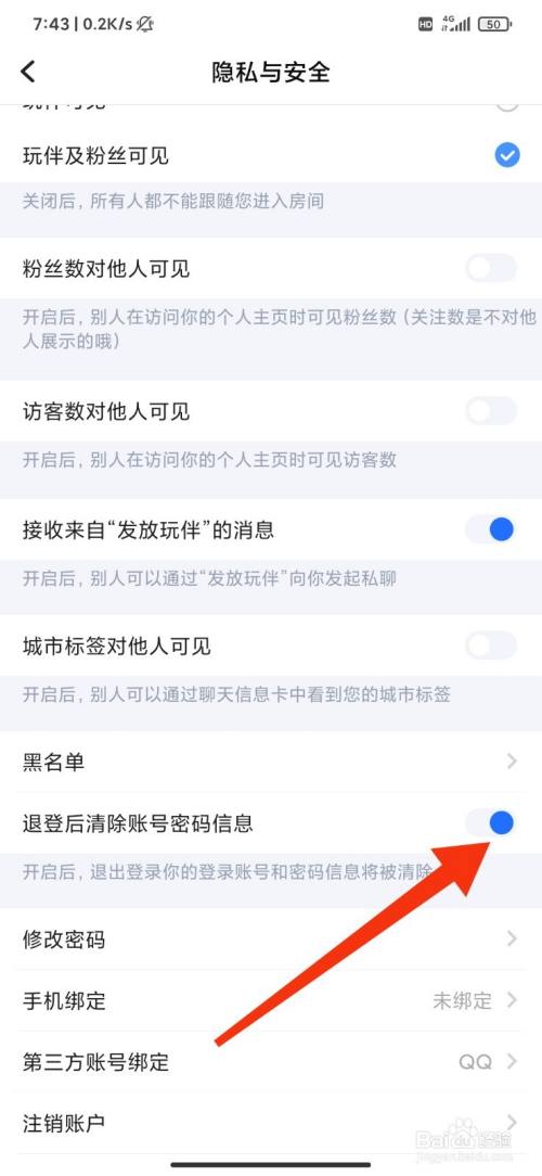 tt语音退登后怎么清除账号密码信息?
