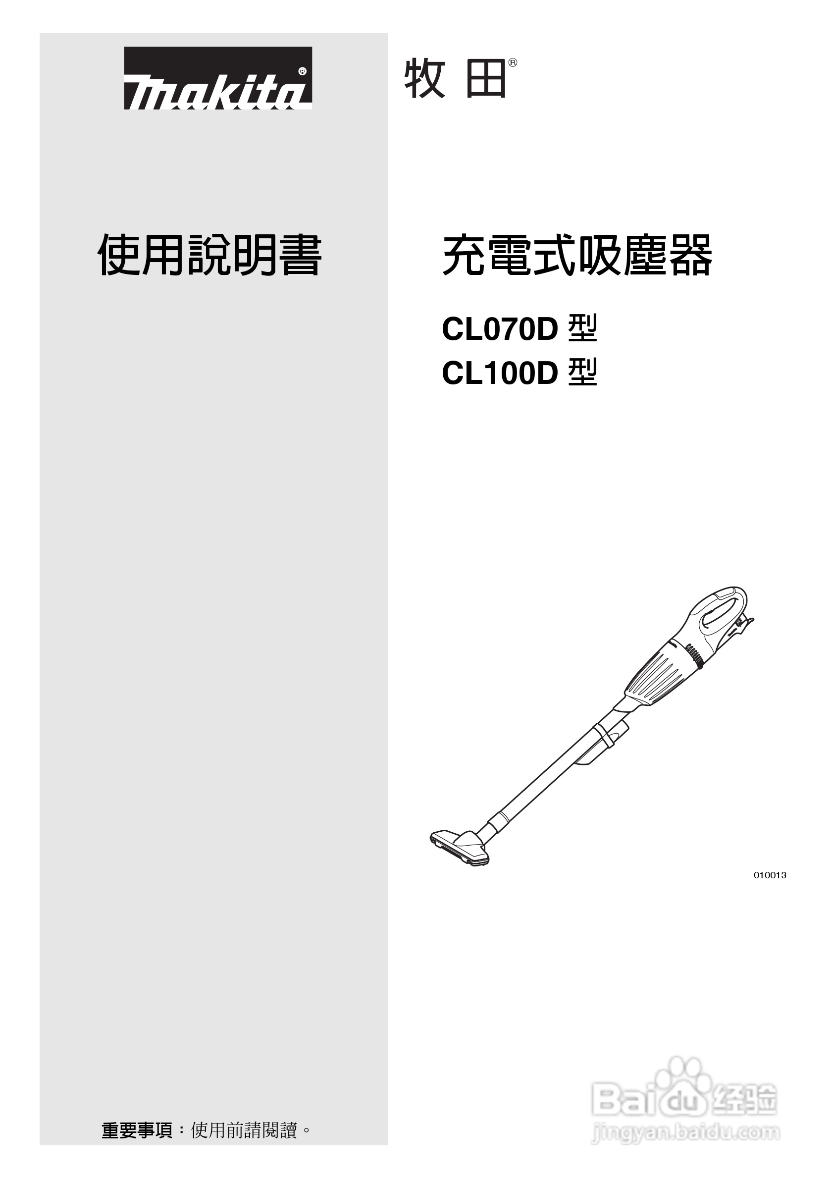 牧田cl100d充电式吸尘器使用说明书