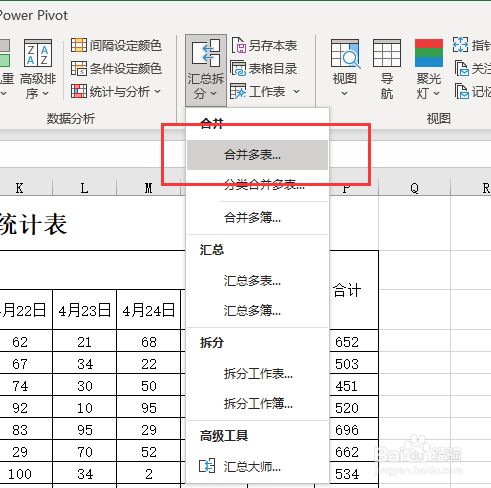 excel合并多个工作表