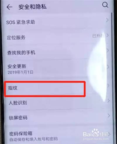 华为mate20pro怎么设置指纹解锁