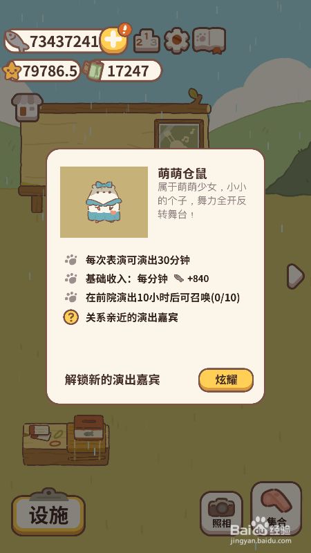 动物餐厅怎么解锁萌萌的仓鼠