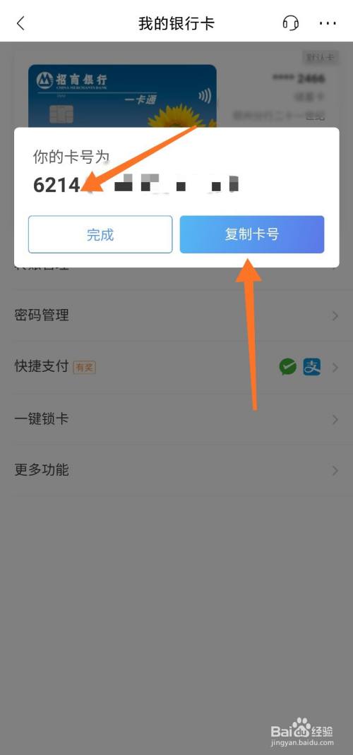 招商银行app怎么看银行卡卡号