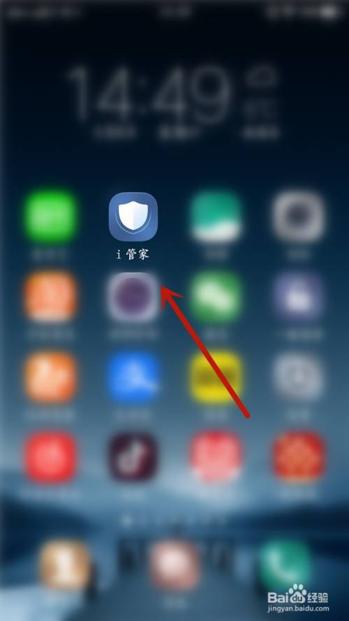 打开手机桌面, 找到并点击【i管家】.