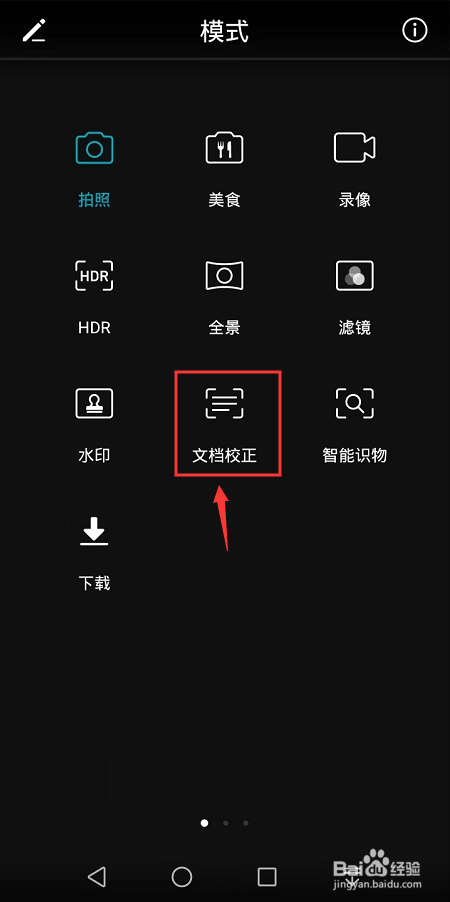 手机相机文档校正功能怎么使用