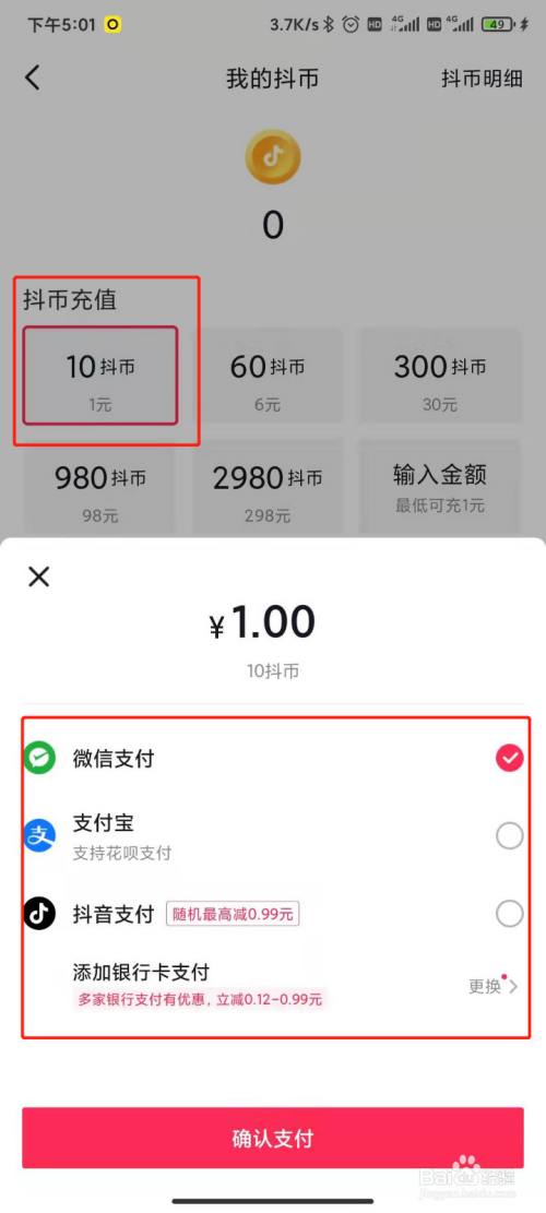 抖音怎么充值抖币