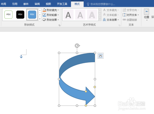 word文档如何绘制弧形箭头