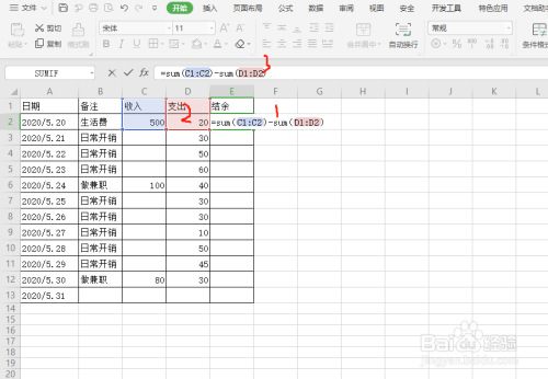 excel表格如何用公式做每日收入与支出的结余