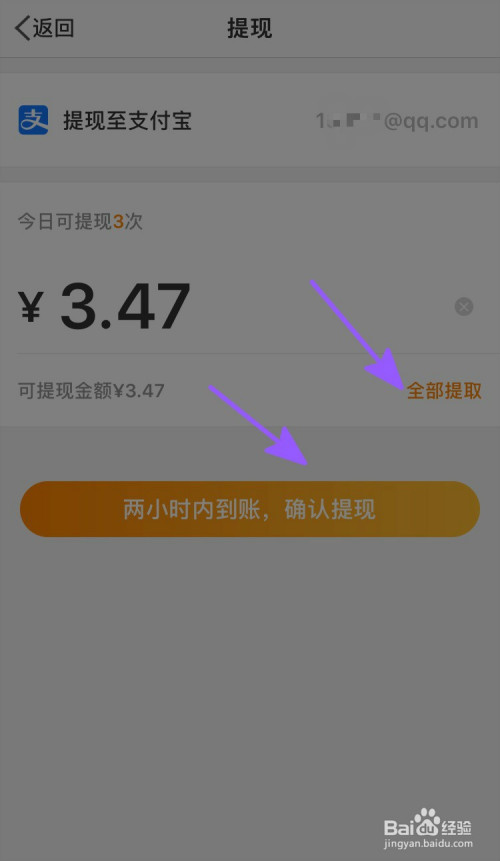 接着继续点击右边的【全部提取】图标,然后再点击【确认提现】图标