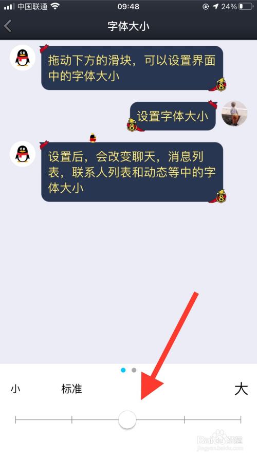 手机qq字体太小怎么设置