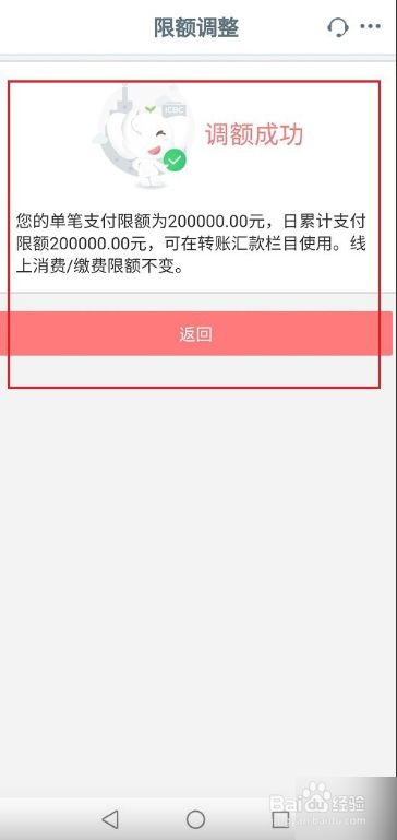 工商银行app怎么设置转账限额