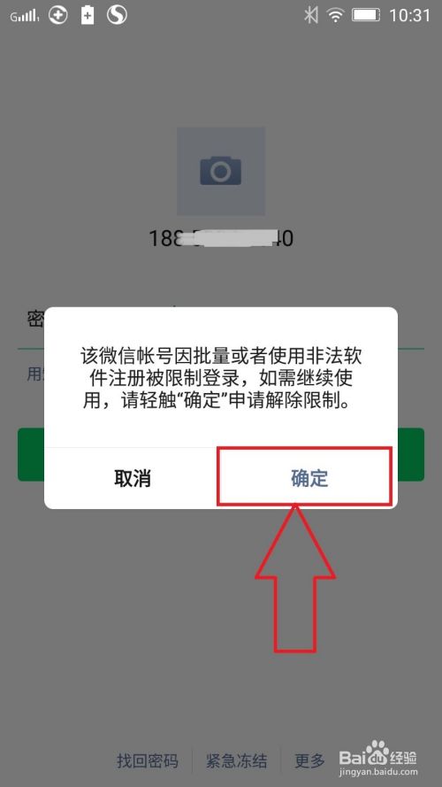 微信显示我的账号异常怎么解决?
