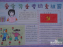 三爱(爱学习爱劳动爱祖国)手抄报怎么画?
