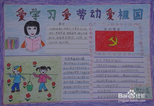 三爱(爱学习爱劳动爱祖国)手抄报怎么画?