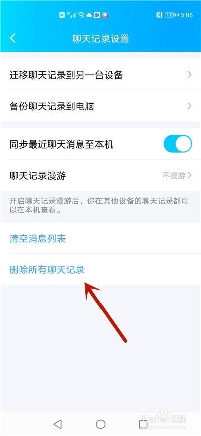 qq聊天记录怎么彻底删干净